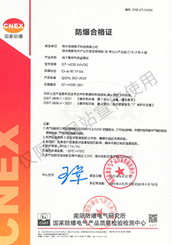 防爆合格證